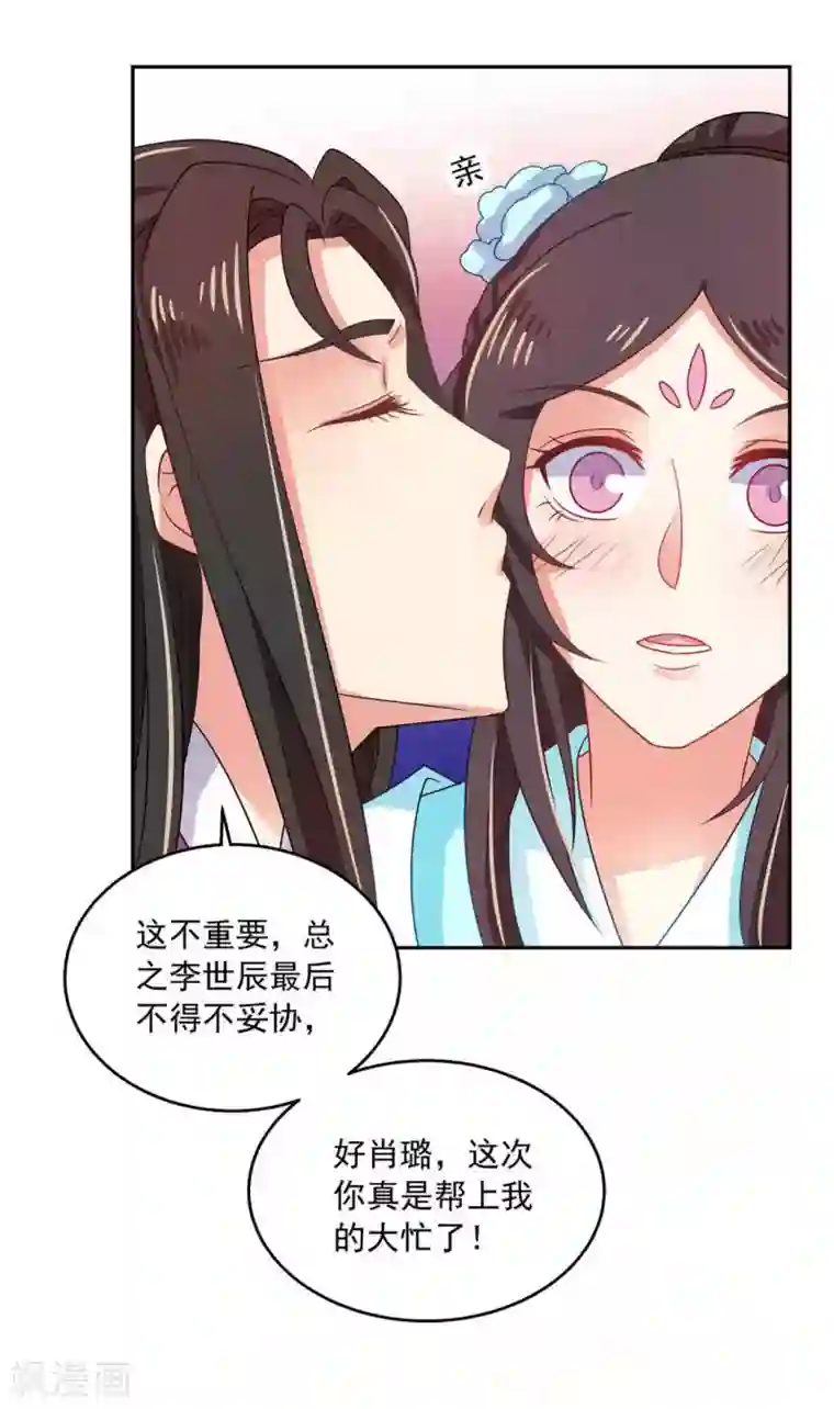 戏精王妃很撩人第44话