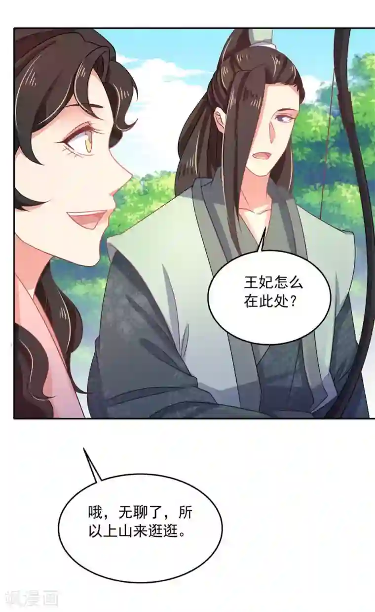 戏精王妃很撩人第44话