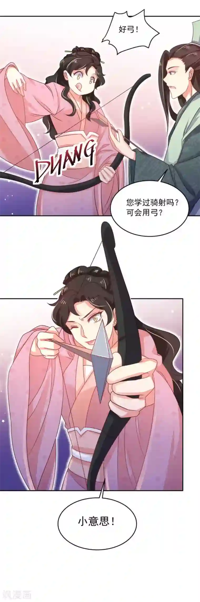 戏精王妃很撩人第44话