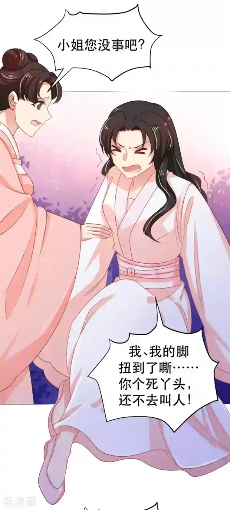 戏精王妃很撩人第45话