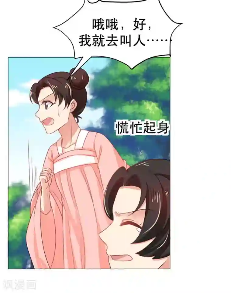 戏精王妃很撩人第45话