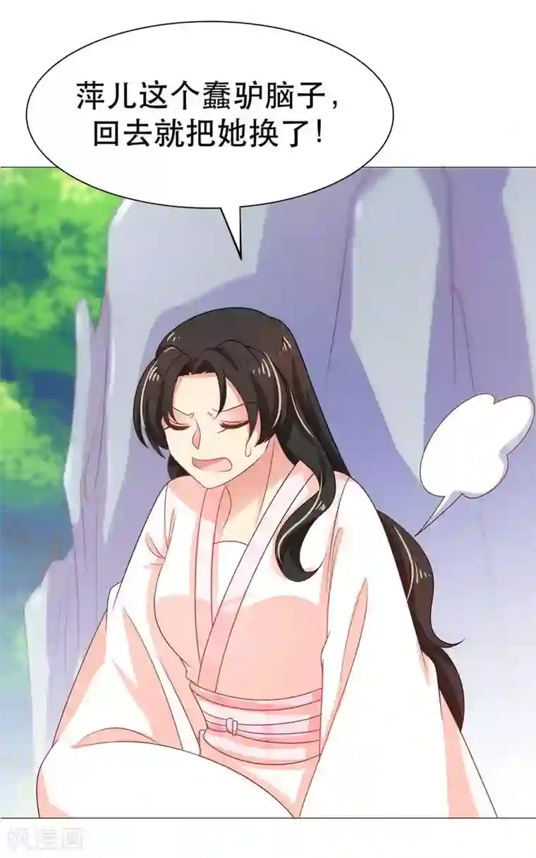 戏精王妃很撩人第45话