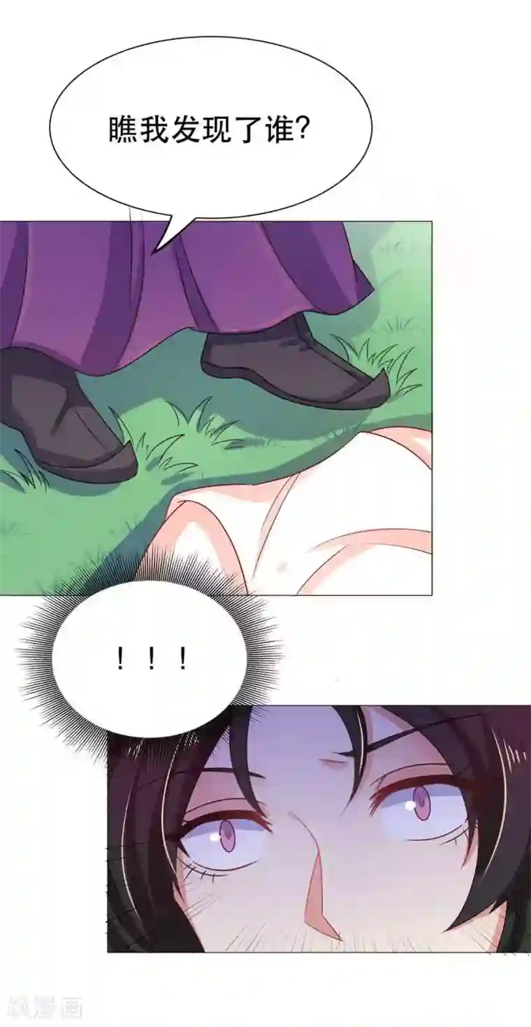 戏精王妃很撩人第45话