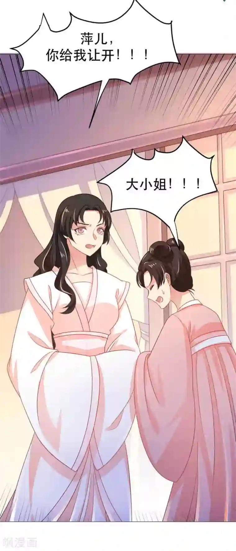 戏精王妃很撩人第45话