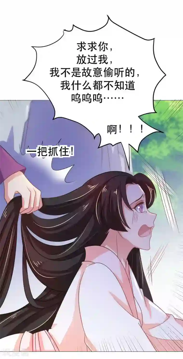 戏精王妃很撩人第45话