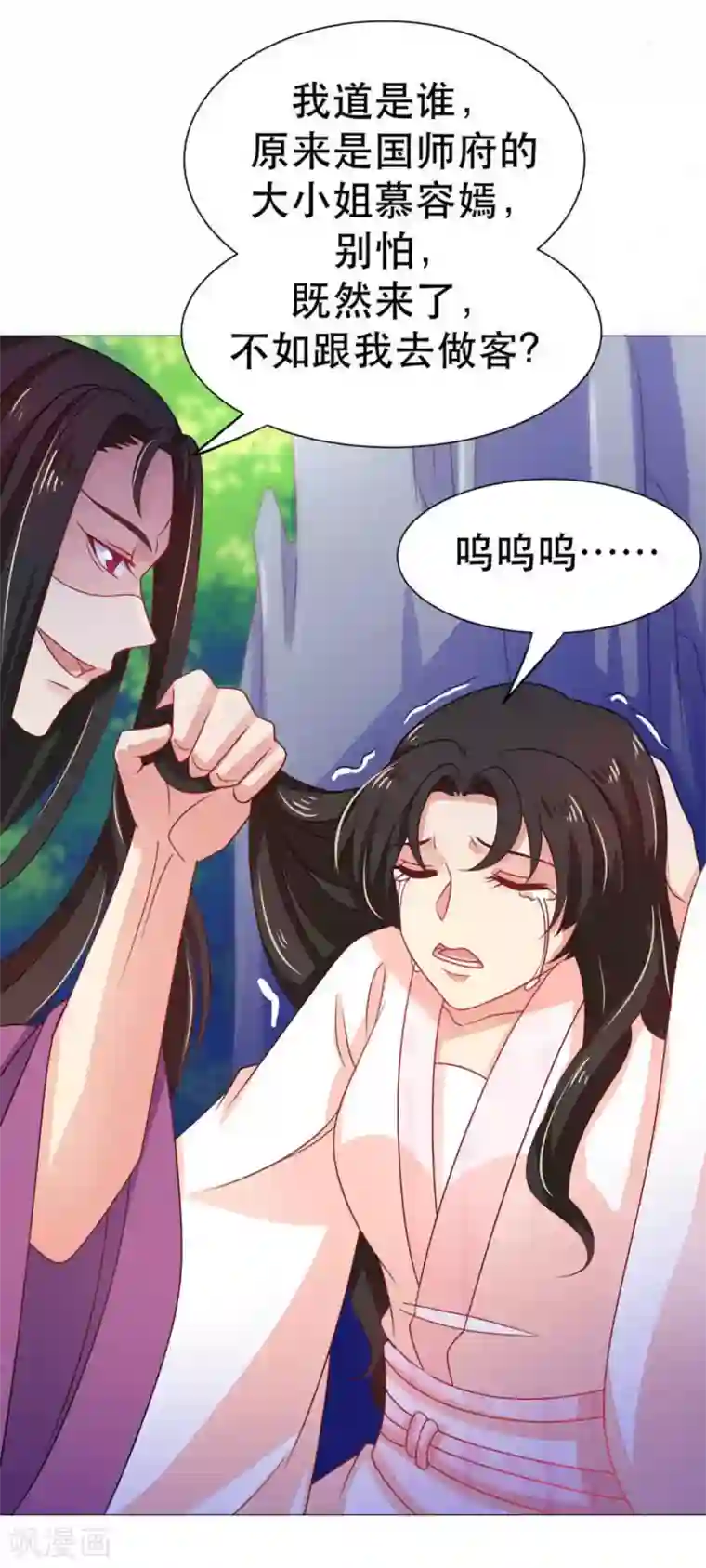 戏精王妃很撩人第45话