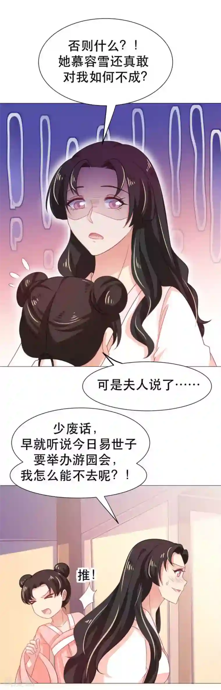 戏精王妃很撩人第45话