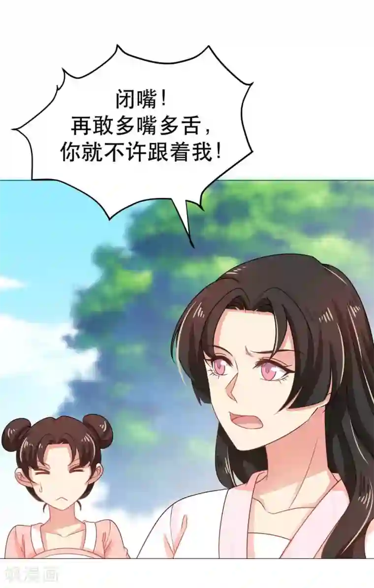 戏精王妃很撩人第45话