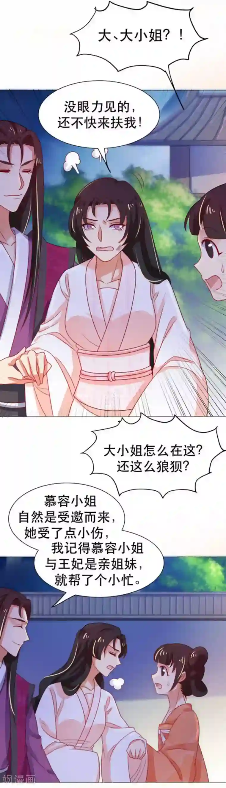 戏精王妃很撩人第46话