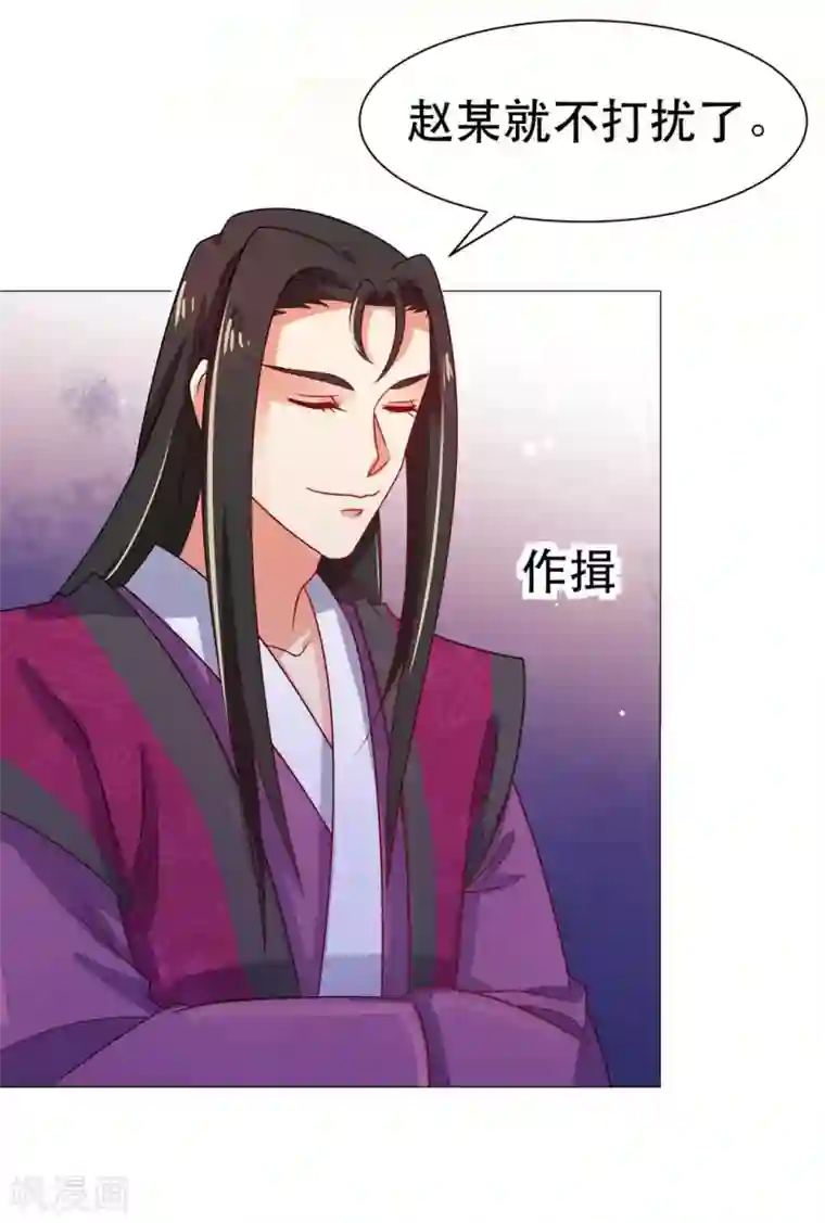 戏精王妃很撩人第46话