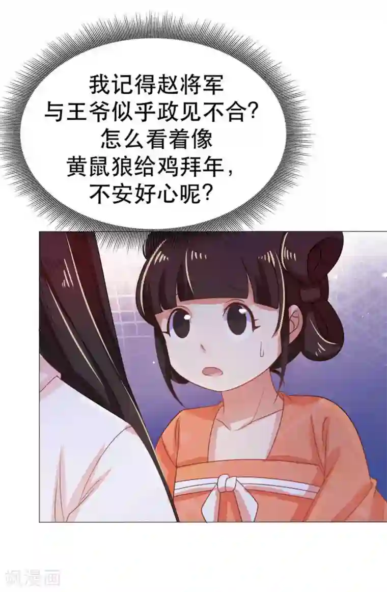 戏精王妃很撩人第46话