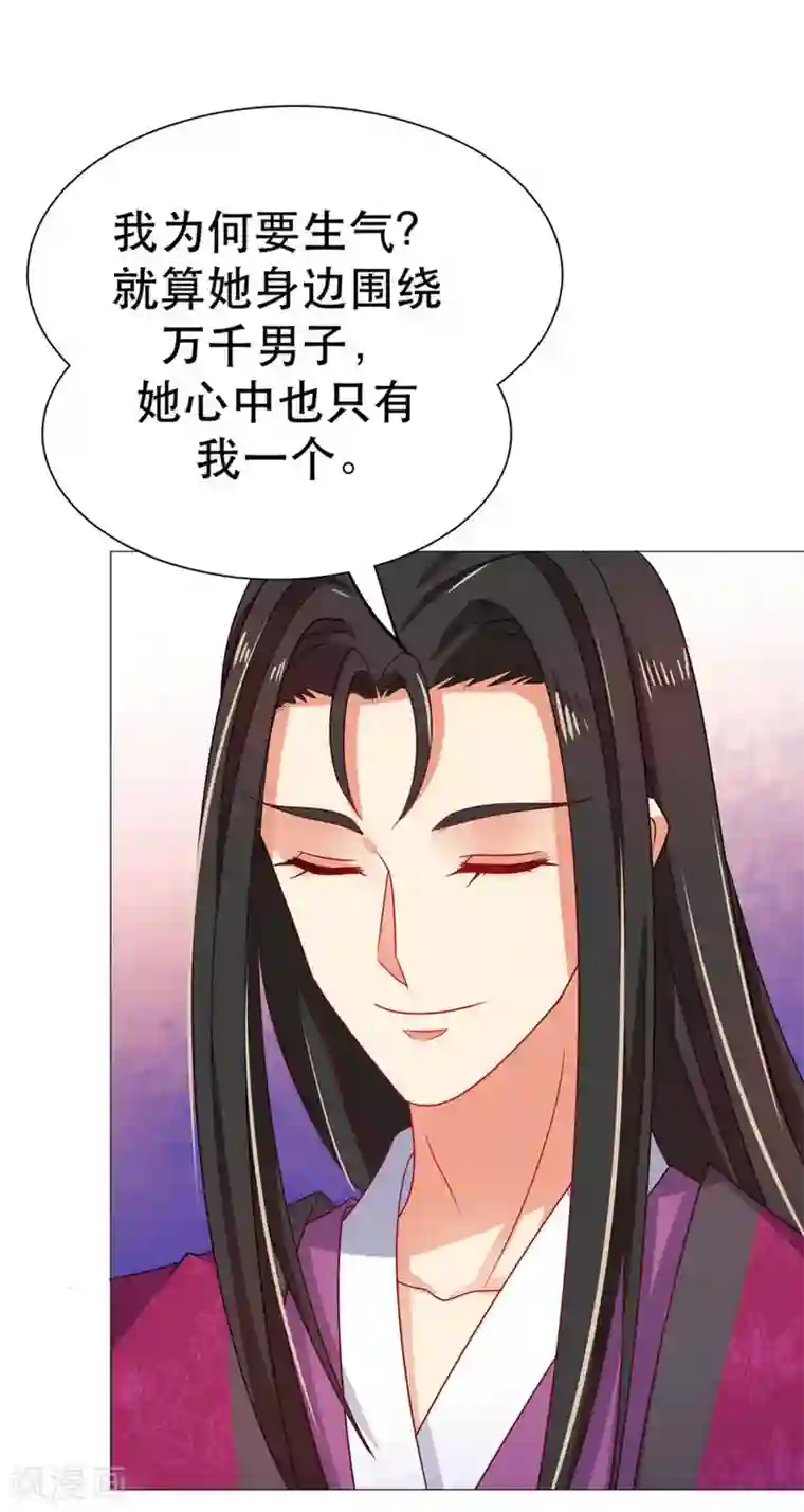 戏精王妃很撩人第46话