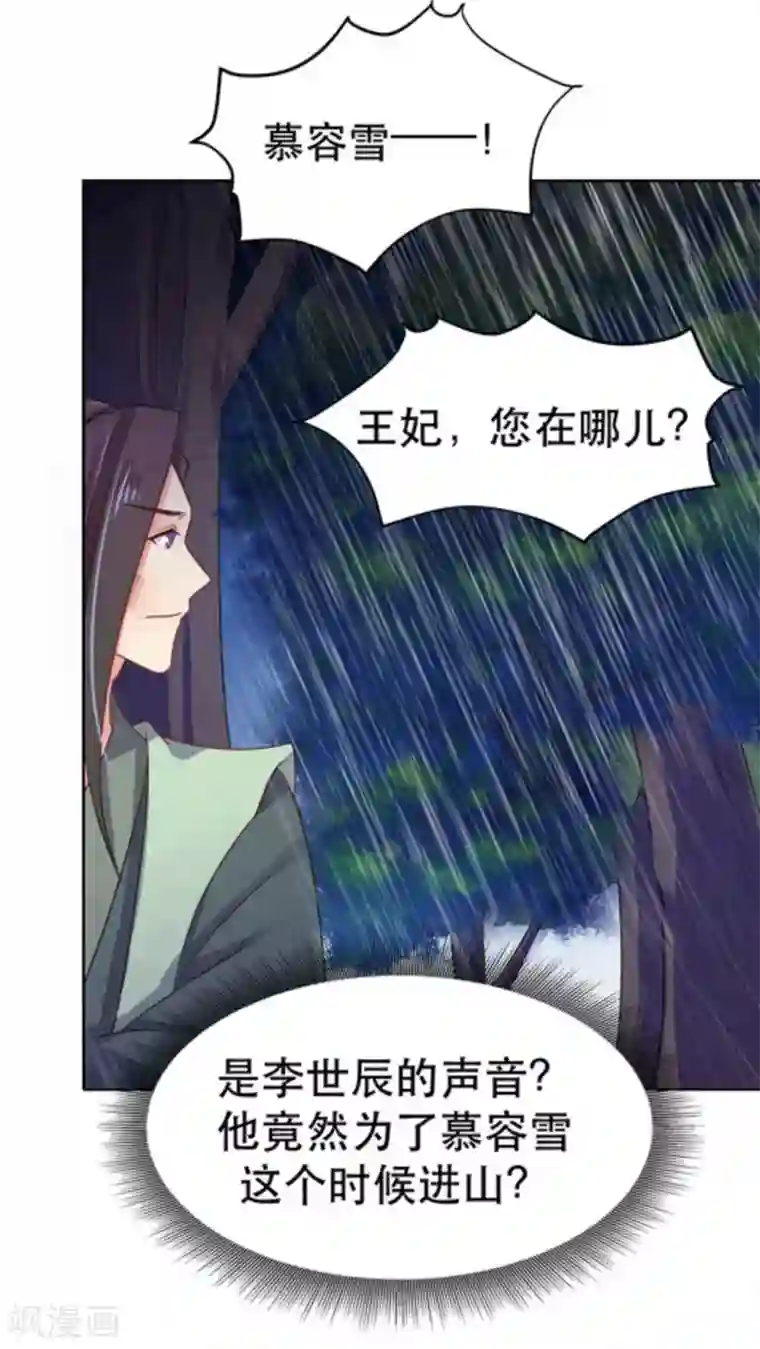 戏精王妃很撩人第47话