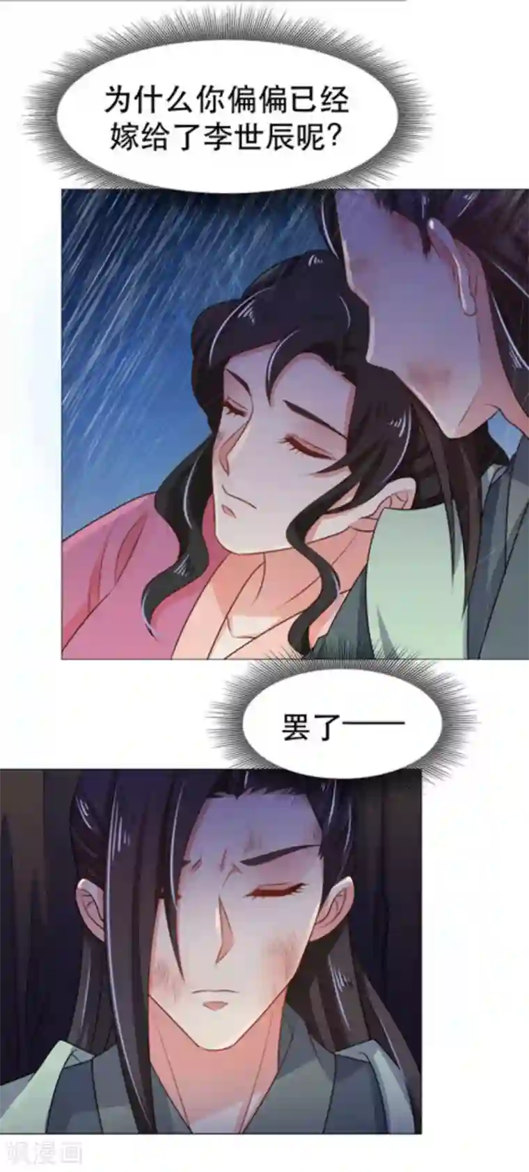 戏精王妃很撩人第47话