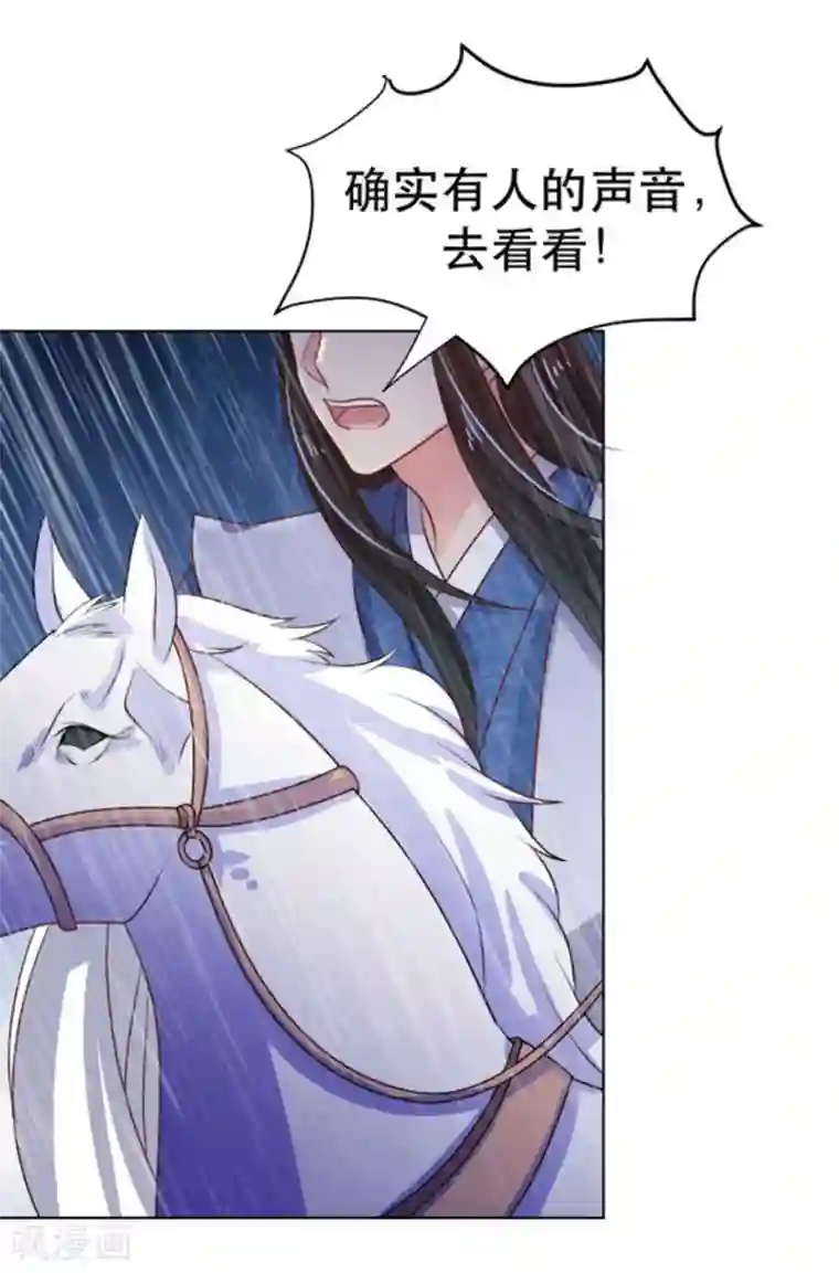 戏精王妃很撩人第47话