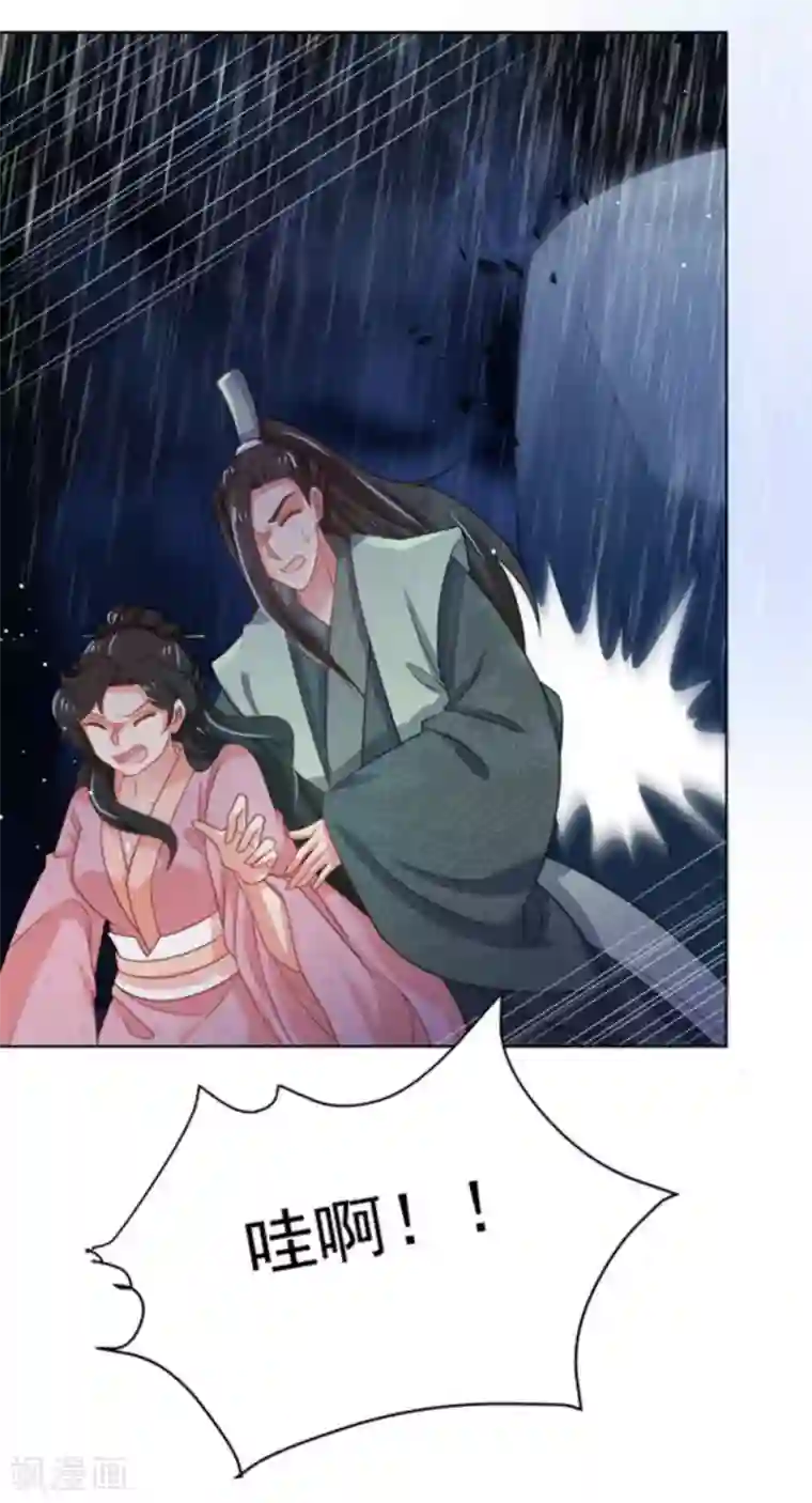 戏精王妃很撩人第47话