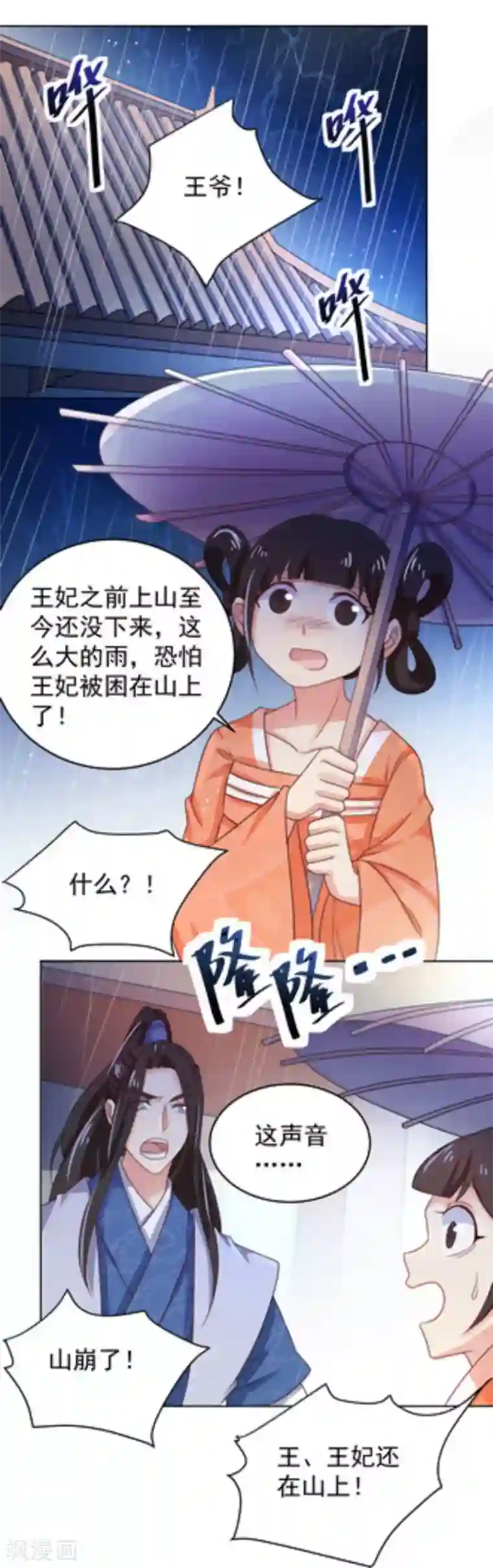戏精王妃很撩人第47话
