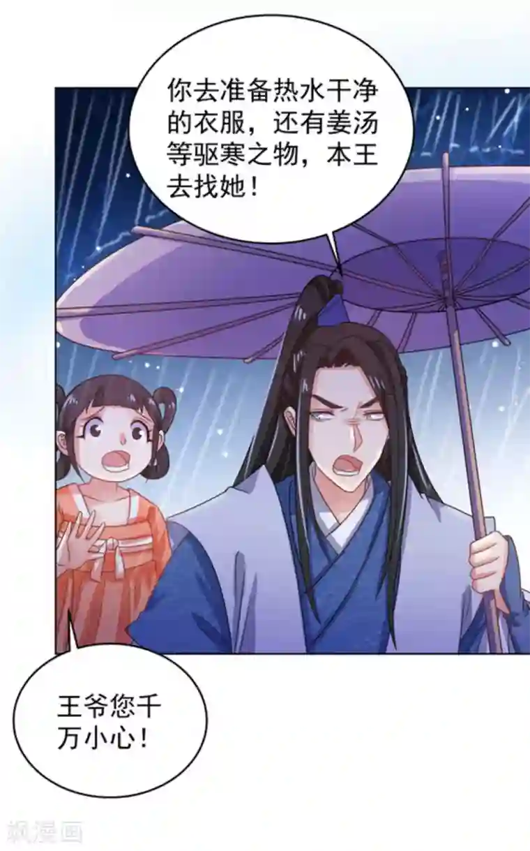 戏精王妃很撩人第47话