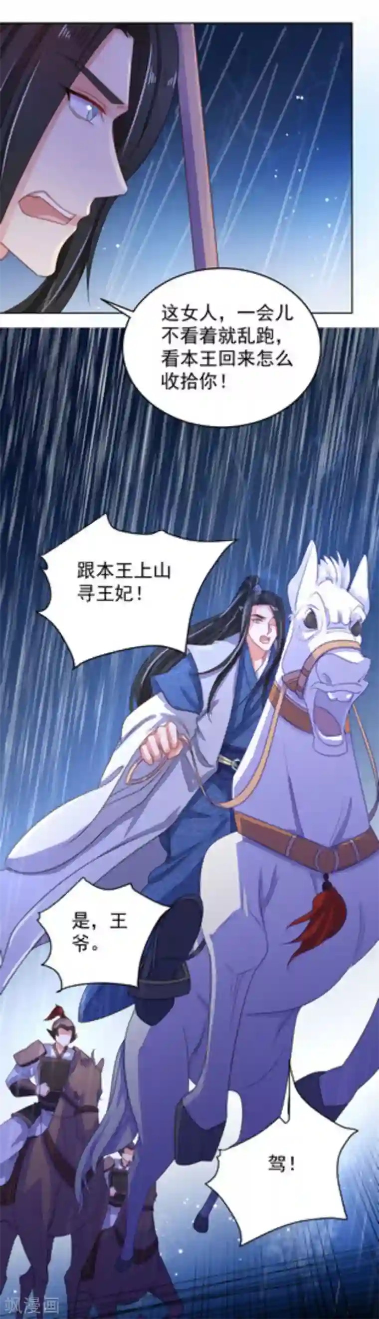 戏精王妃很撩人第47话