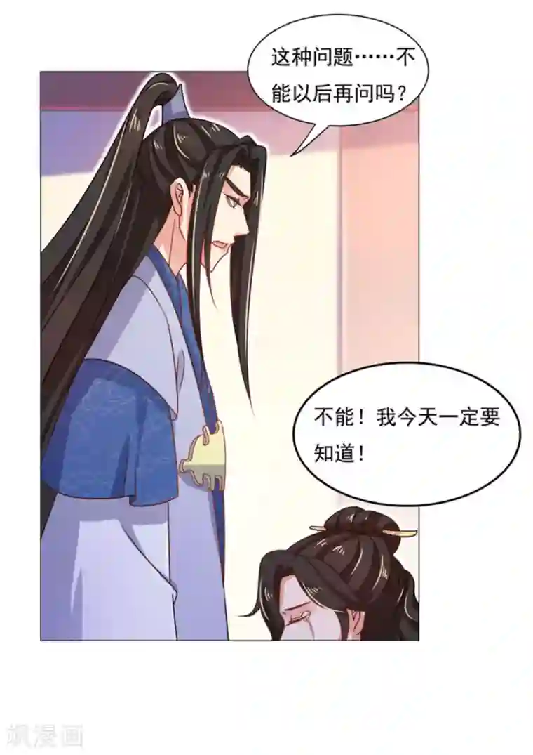戏精王妃很撩人第48话