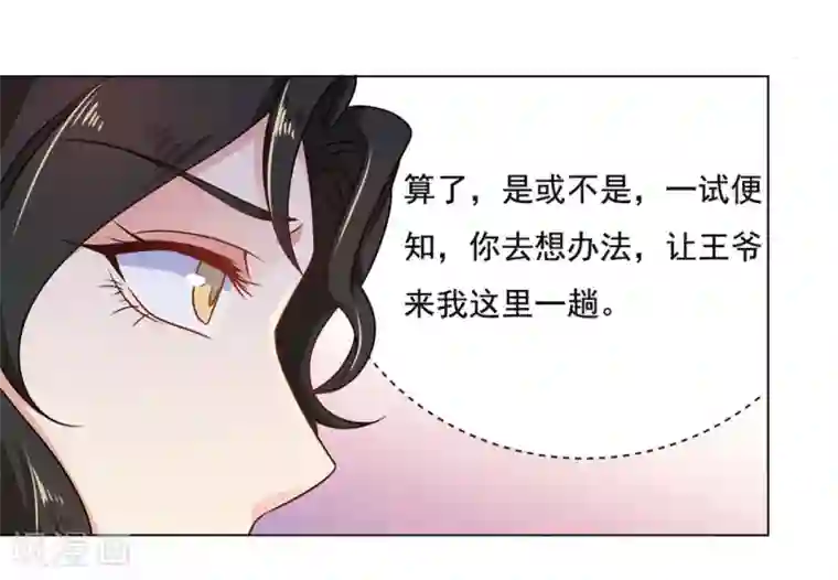 戏精王妃很撩人第48话