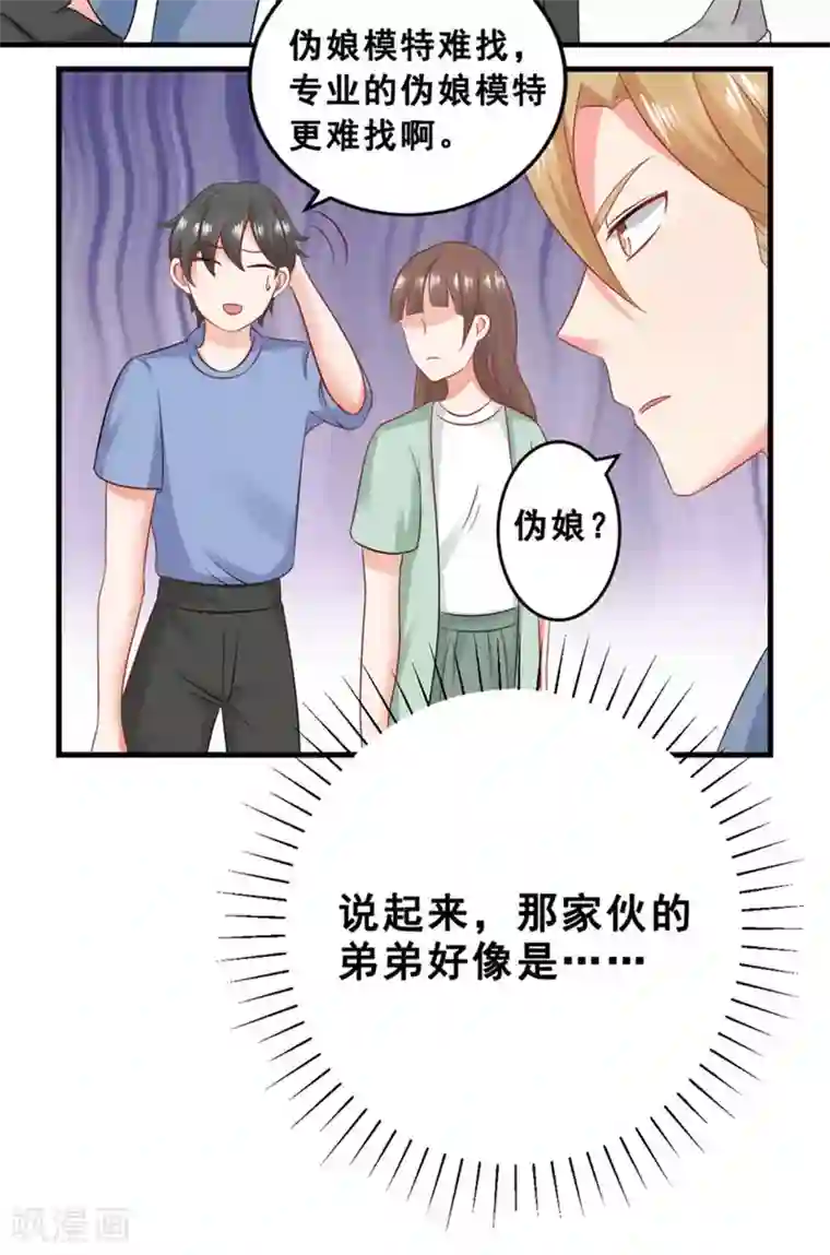 冤家小小鸟第46话