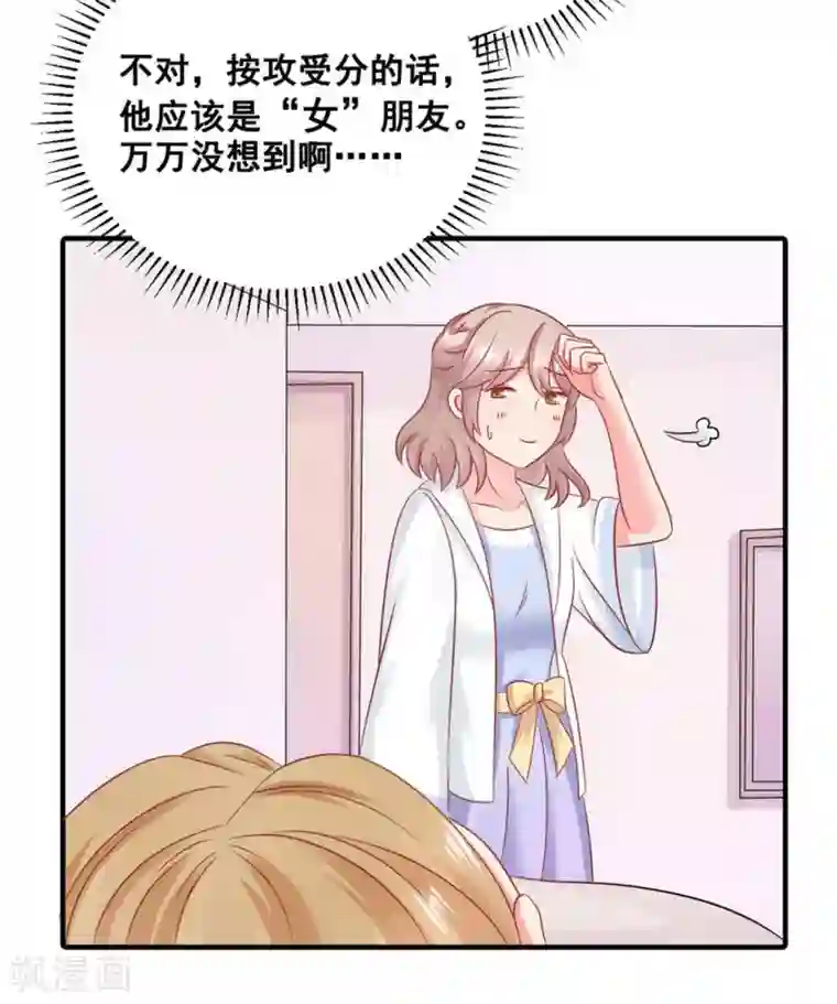 冤家小小鸟第51话