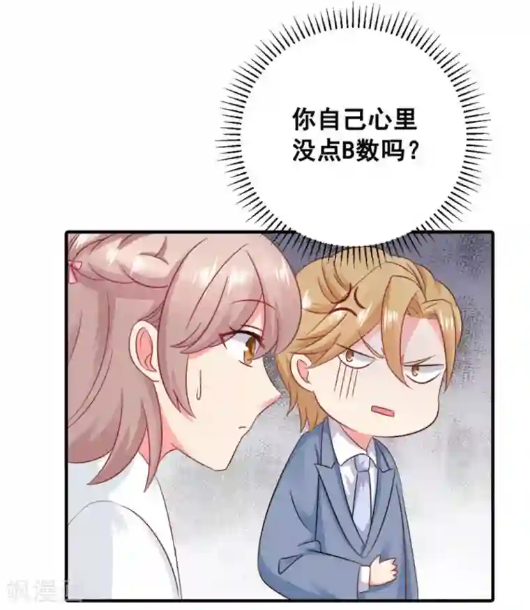 冤家小小鸟第51话