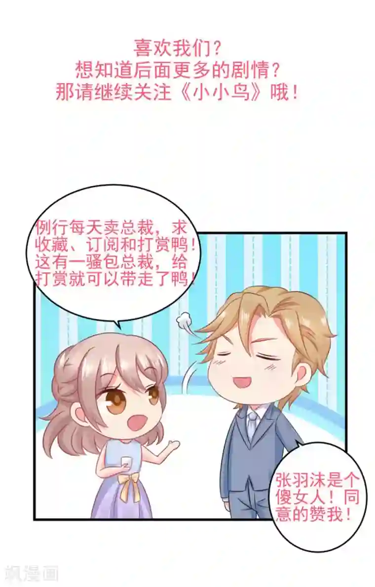 冤家小小鸟第53话
