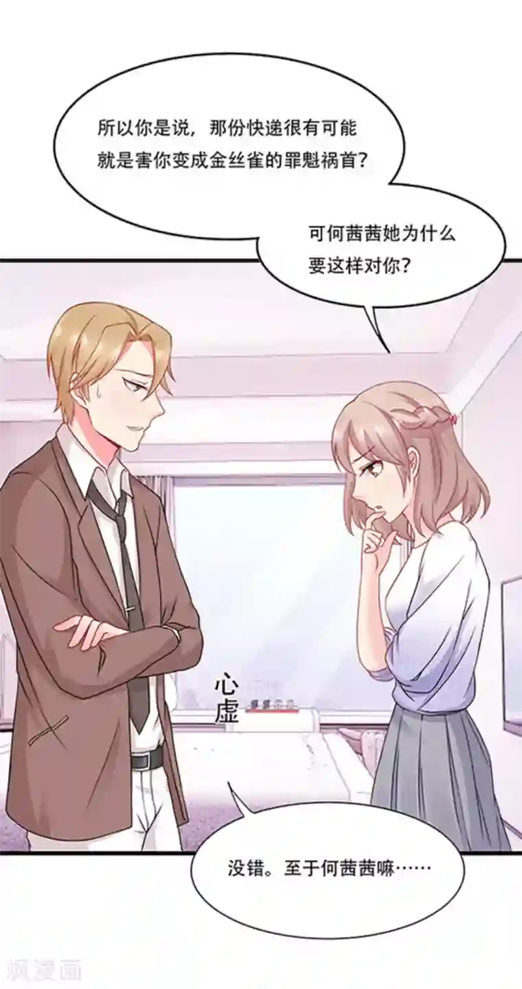 冤家小小鸟第66话