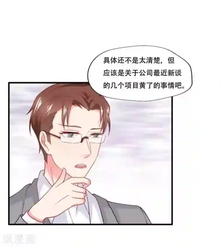 冤家小小鸟第76话