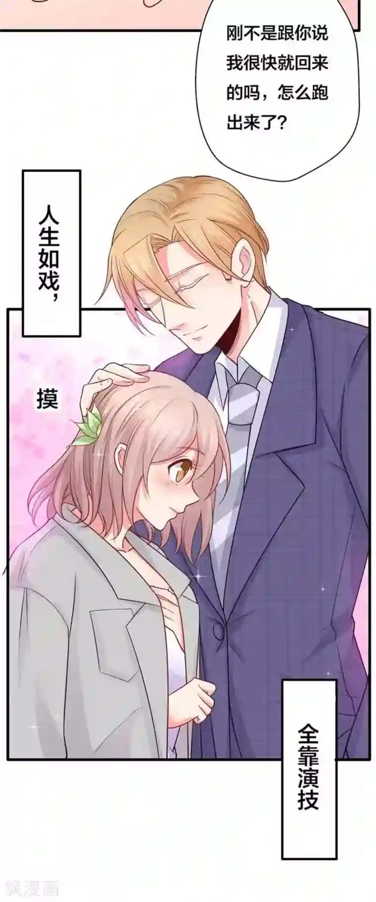 冤家小小鸟第89话