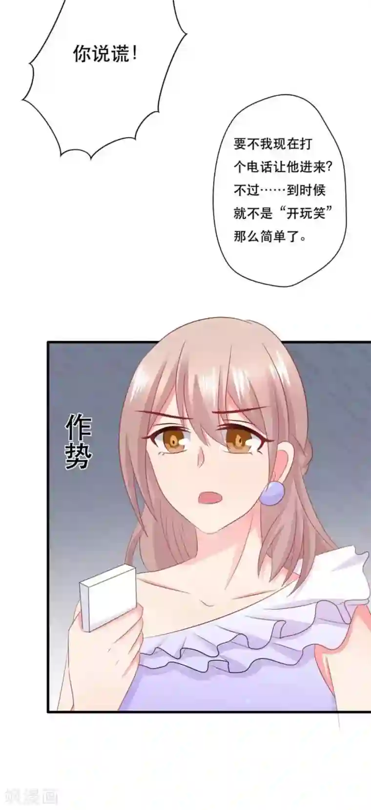 冤家小小鸟第92话