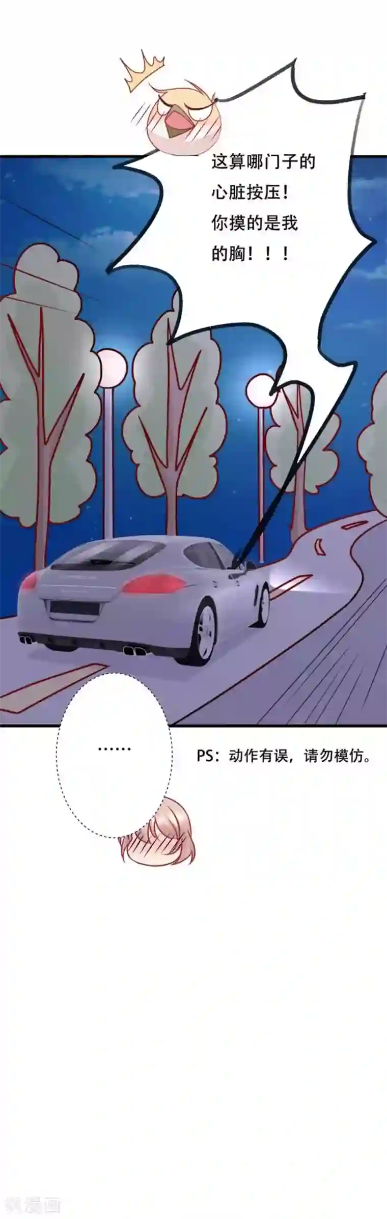 冤家小小鸟第92话