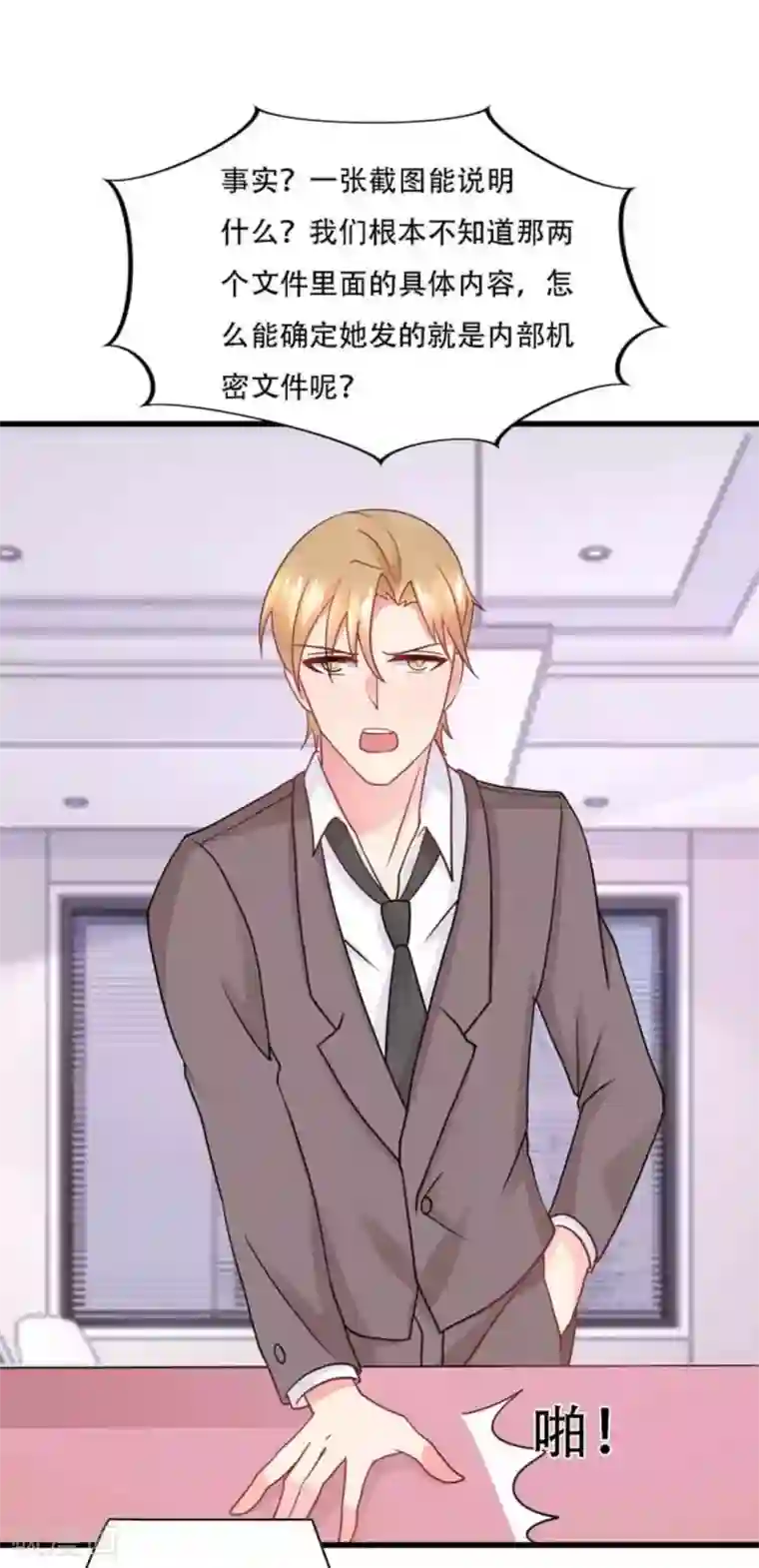 冤家小小鸟第96话