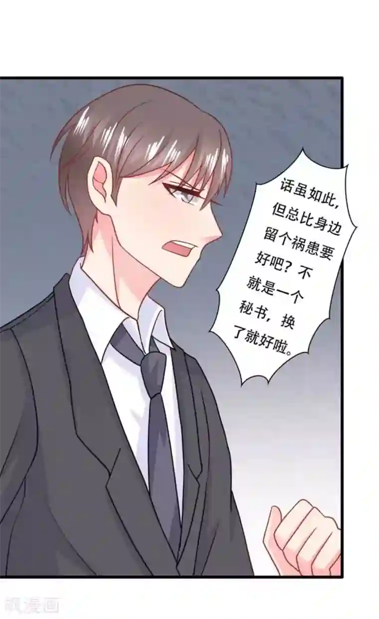 冤家小小鸟第96话