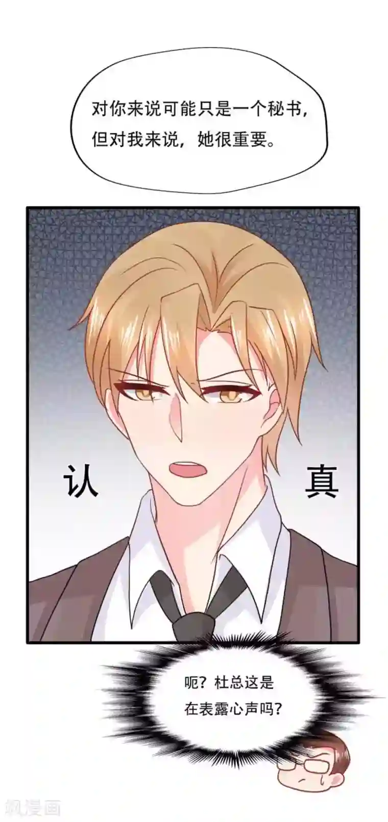 冤家小小鸟第96话