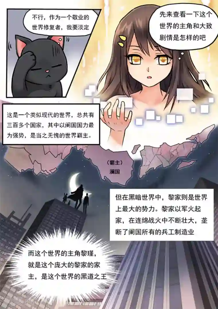 快穿之拯救世界攻略第1话