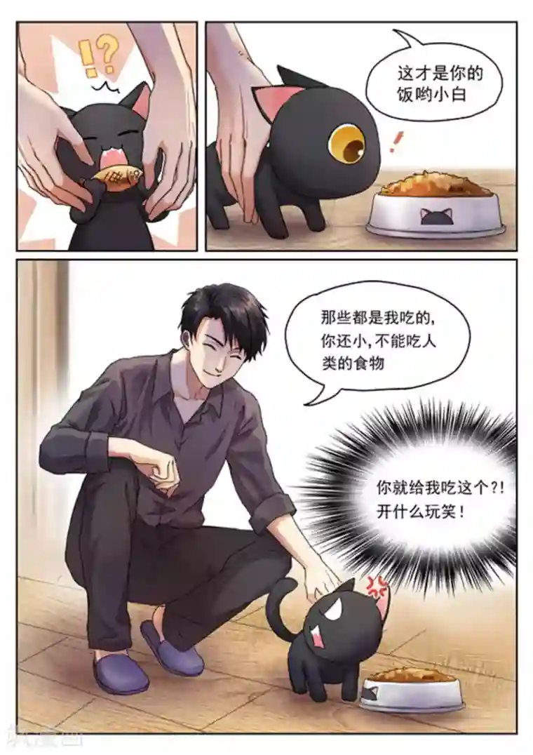 快穿之拯救世界攻略第3话