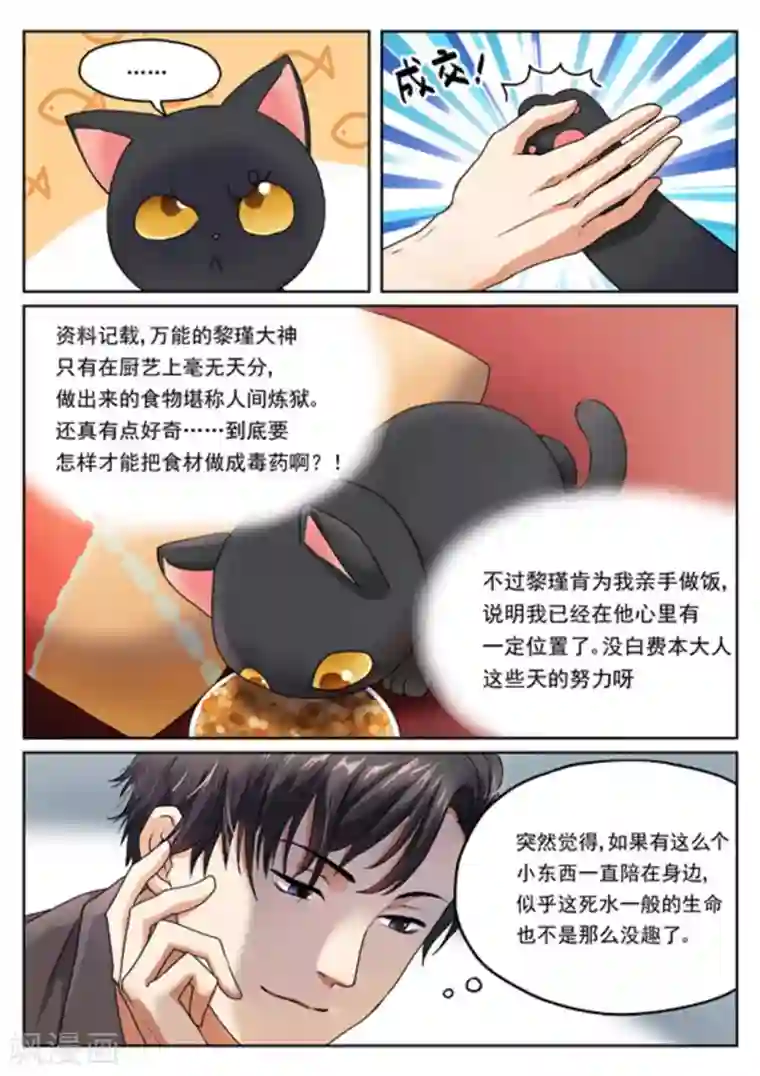 快穿之拯救世界攻略第3话