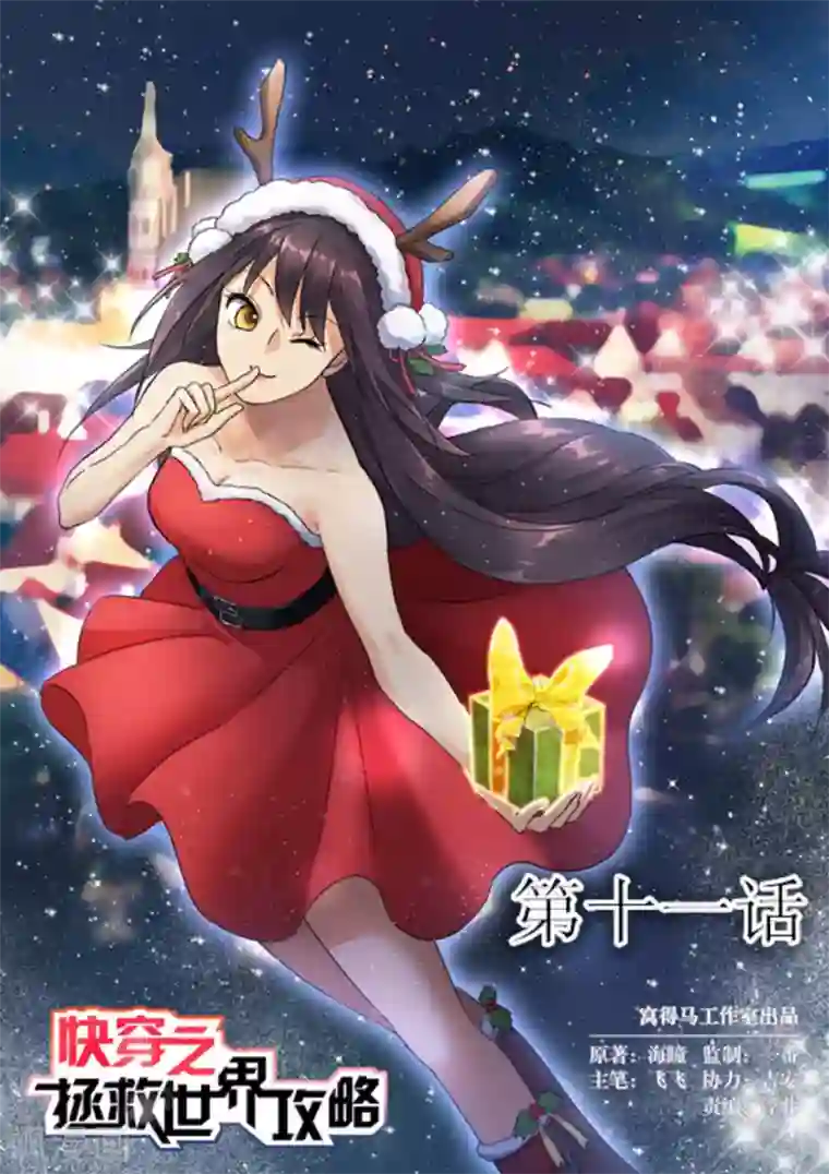 快穿之拯救世界攻略第11话
