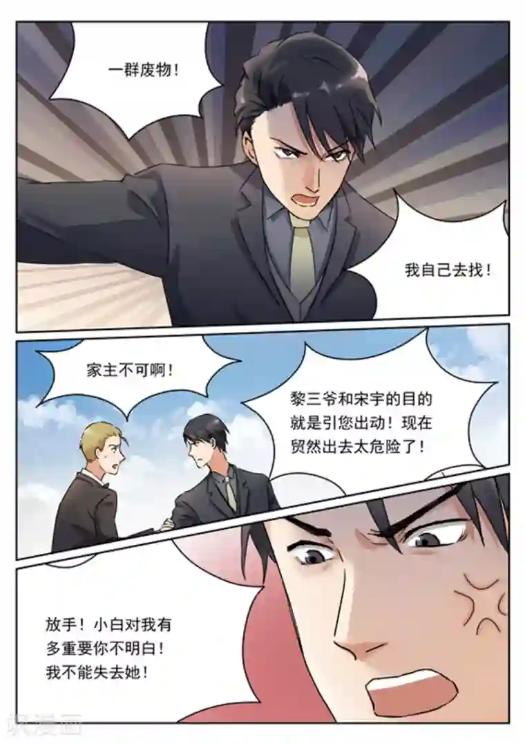 快穿之拯救世界攻略第11话