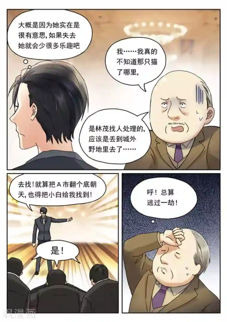 快穿之拯救世界攻略第11话