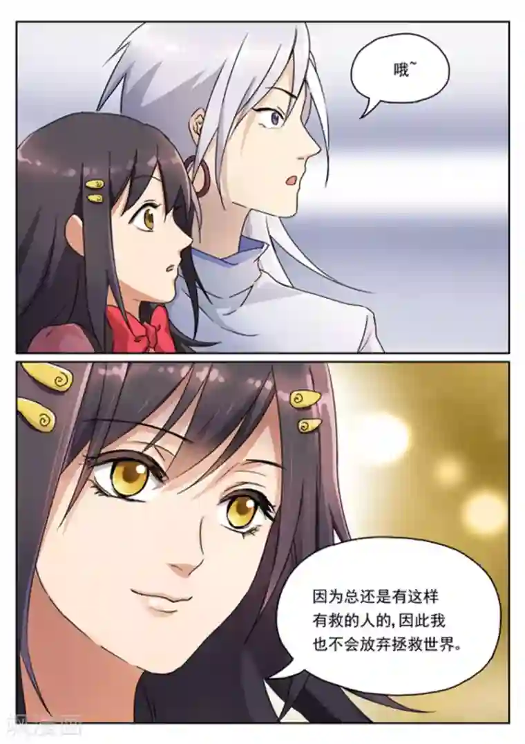 快穿之拯救世界攻略第12话