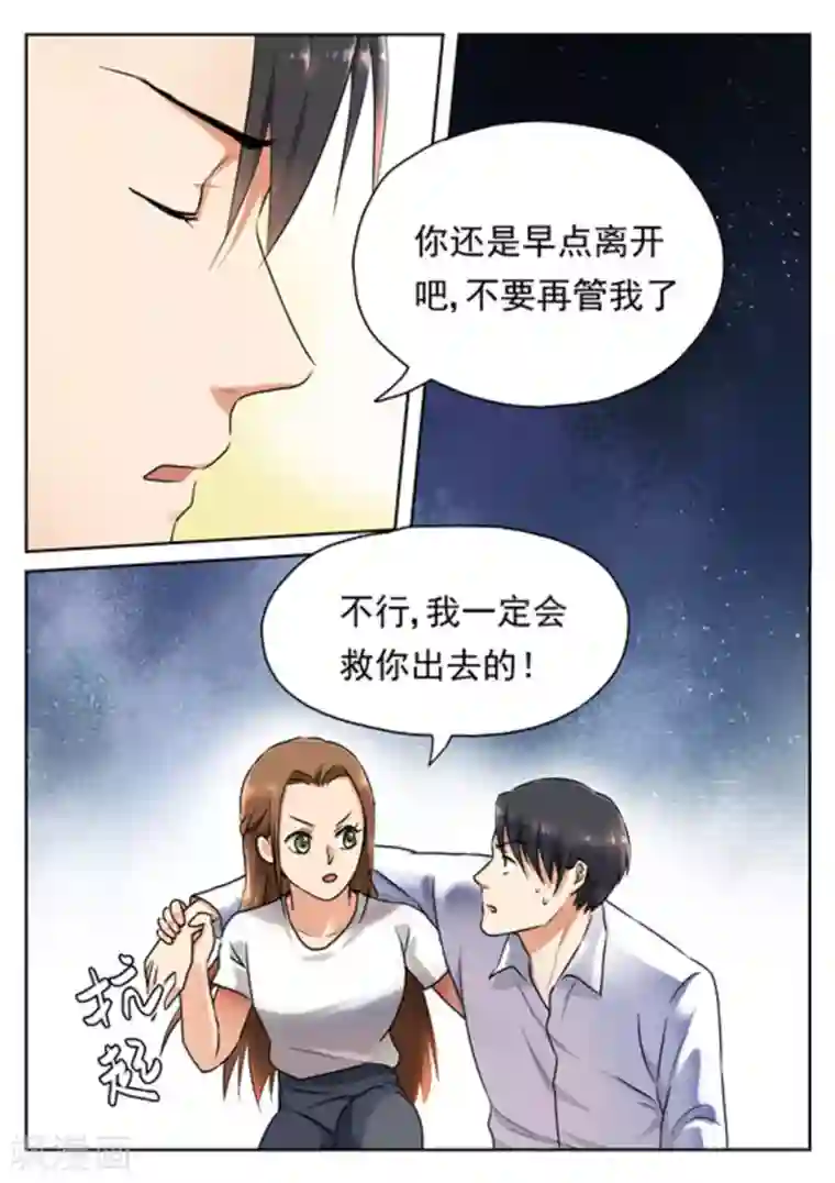 快穿之拯救世界攻略第19话