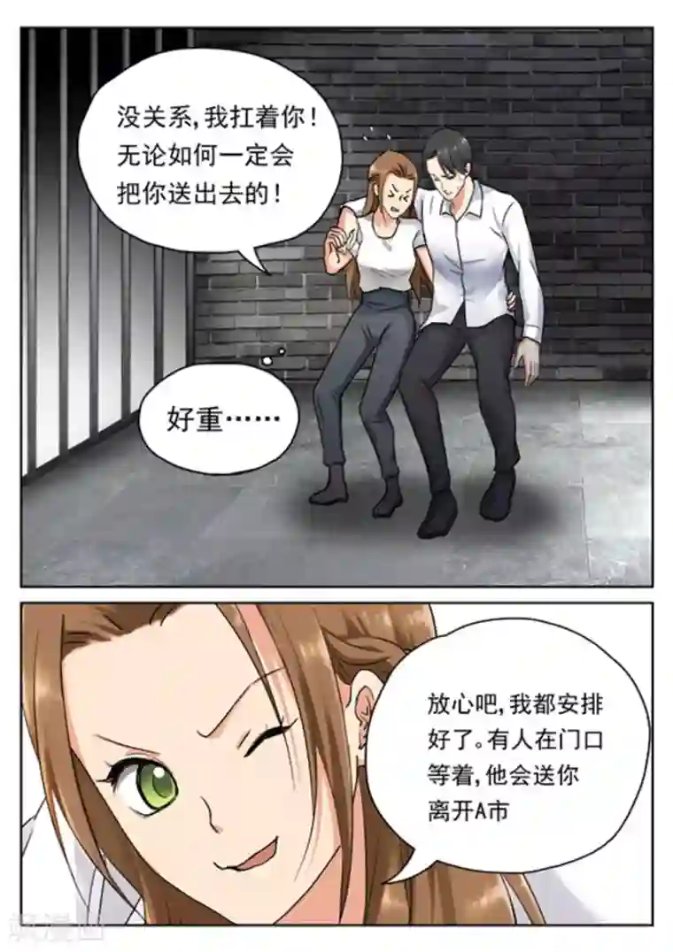 快穿之拯救世界攻略第19话