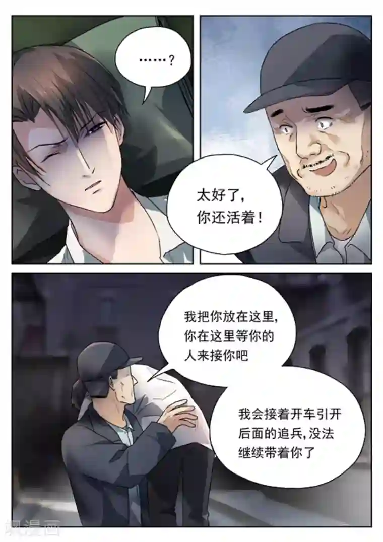 快穿之拯救世界攻略第20话