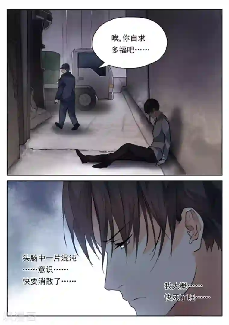 快穿之拯救世界攻略第20话