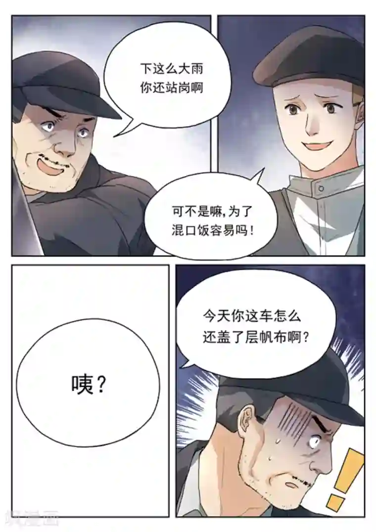 快穿之拯救世界攻略第20话