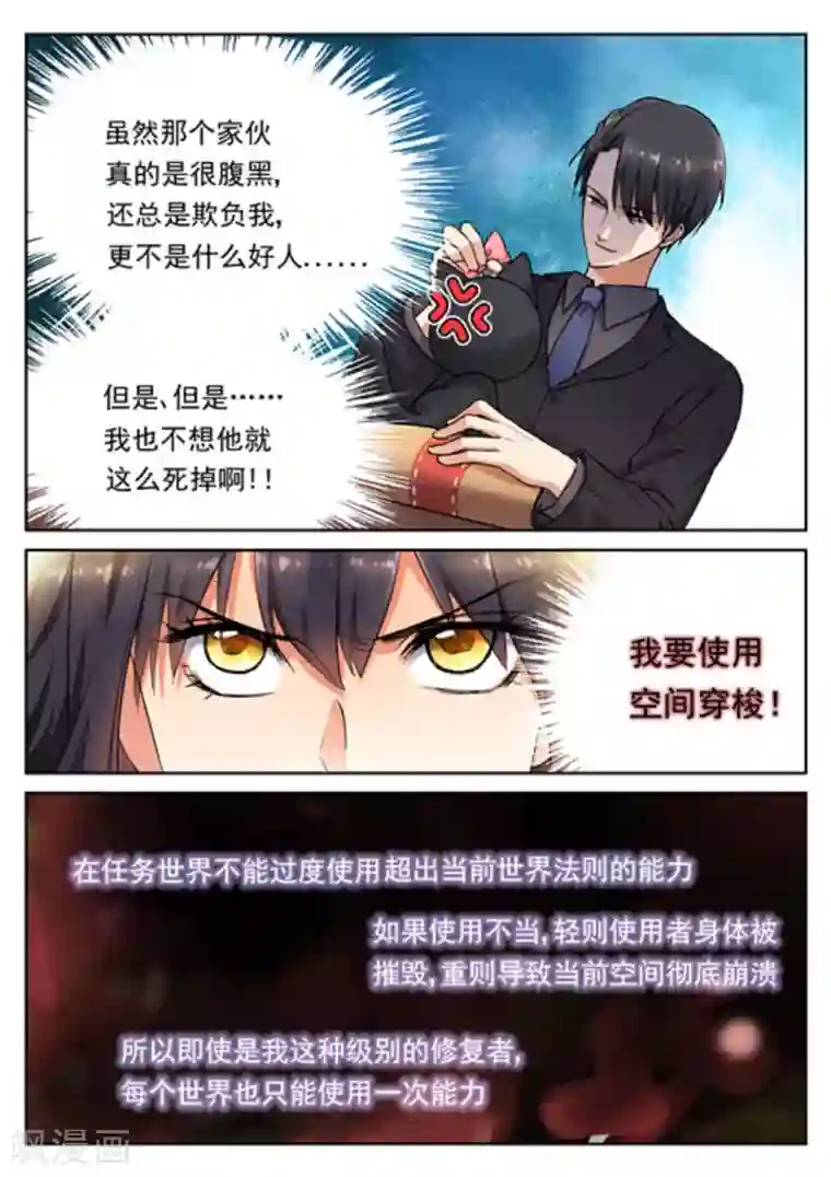 快穿之拯救世界攻略第21话